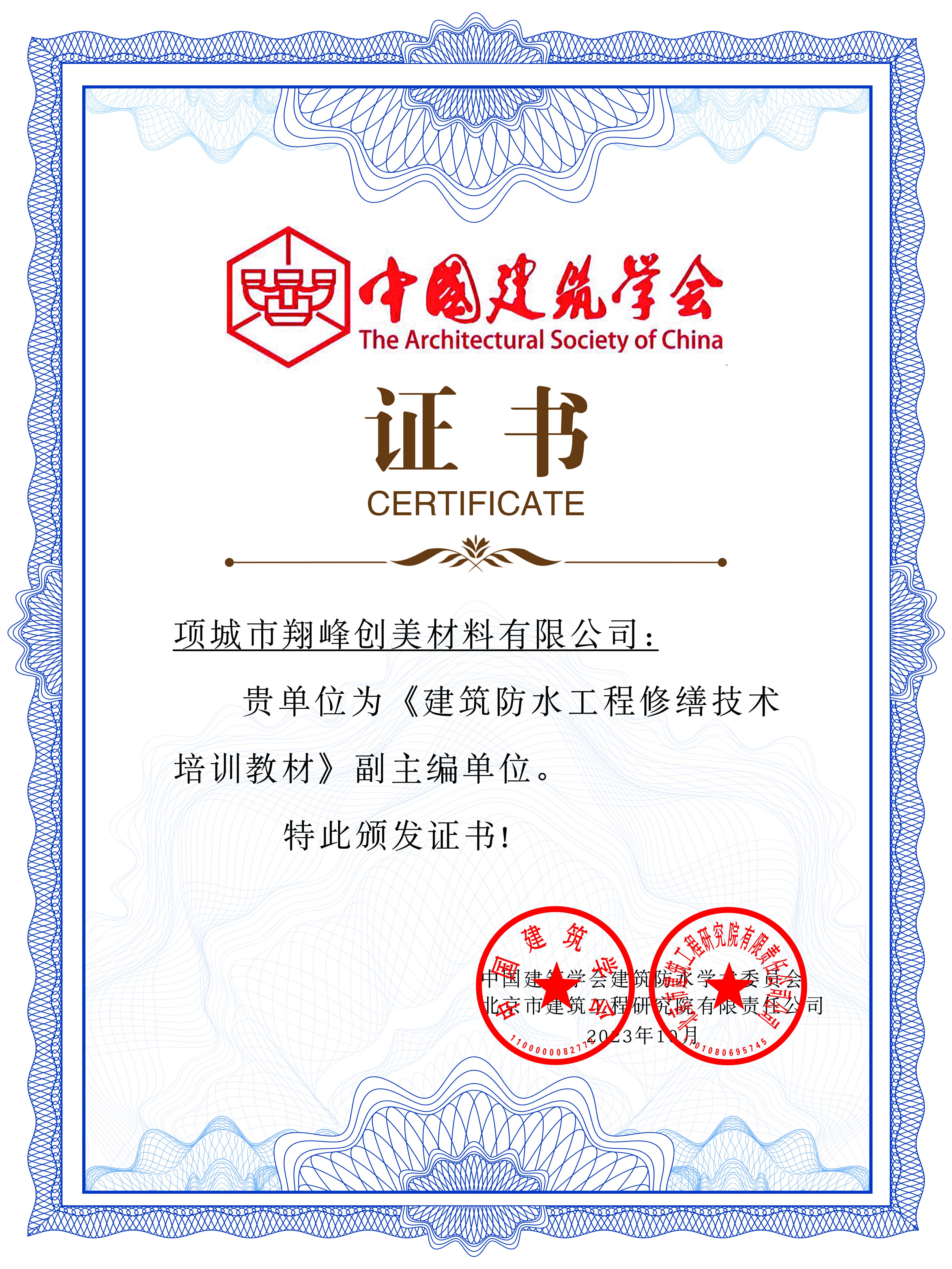 中國建筑學會證書