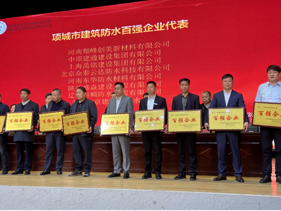 2024中國（項城）建筑工程防水堵漏產品博覽會暨只有技能大賽開幕式
