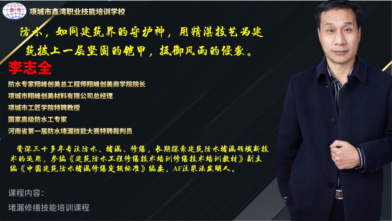 項城市翔峰創美聯合項城市鑫灣職業技能學校--防水堵漏春季培訓開課了