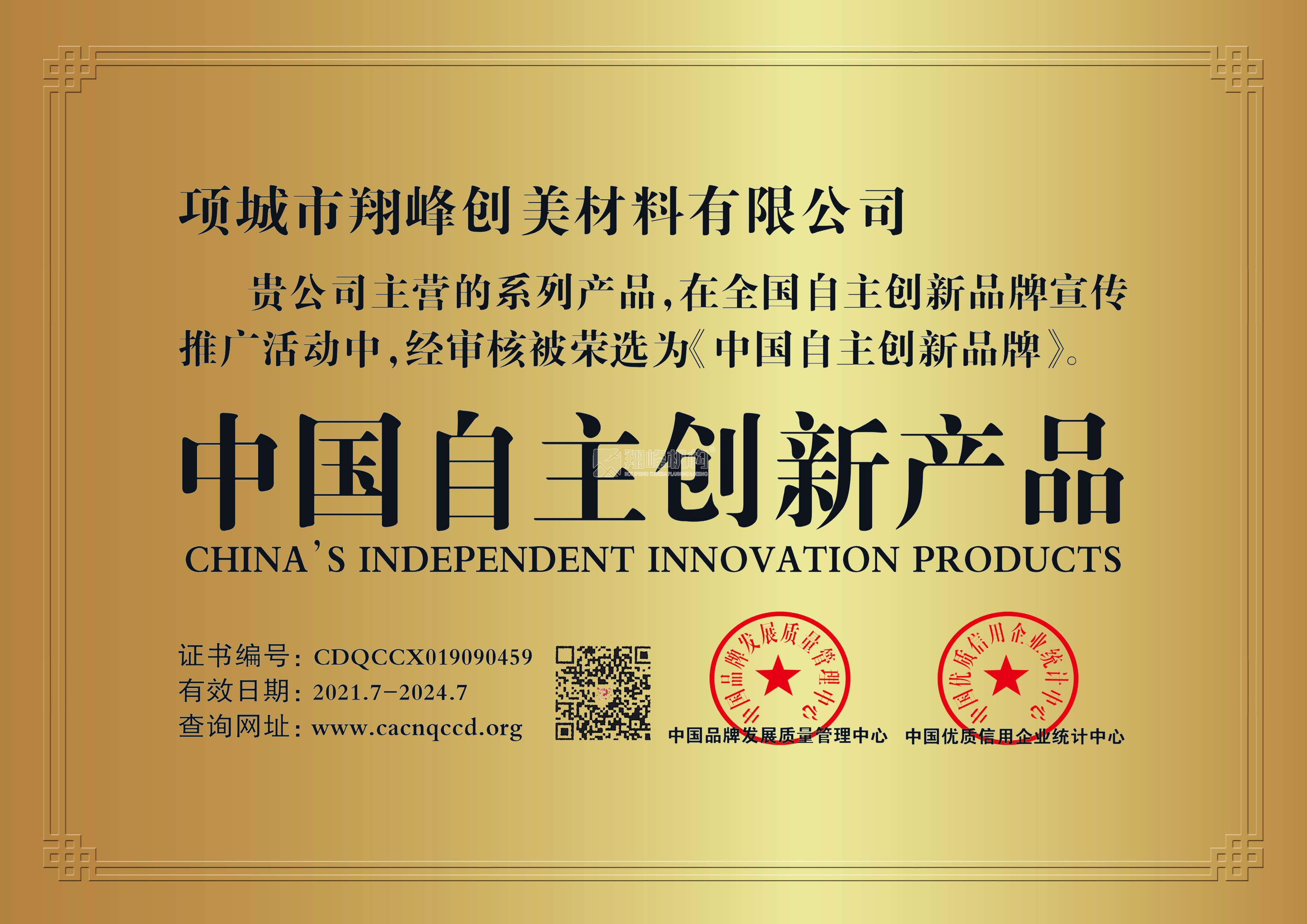 自主創新1