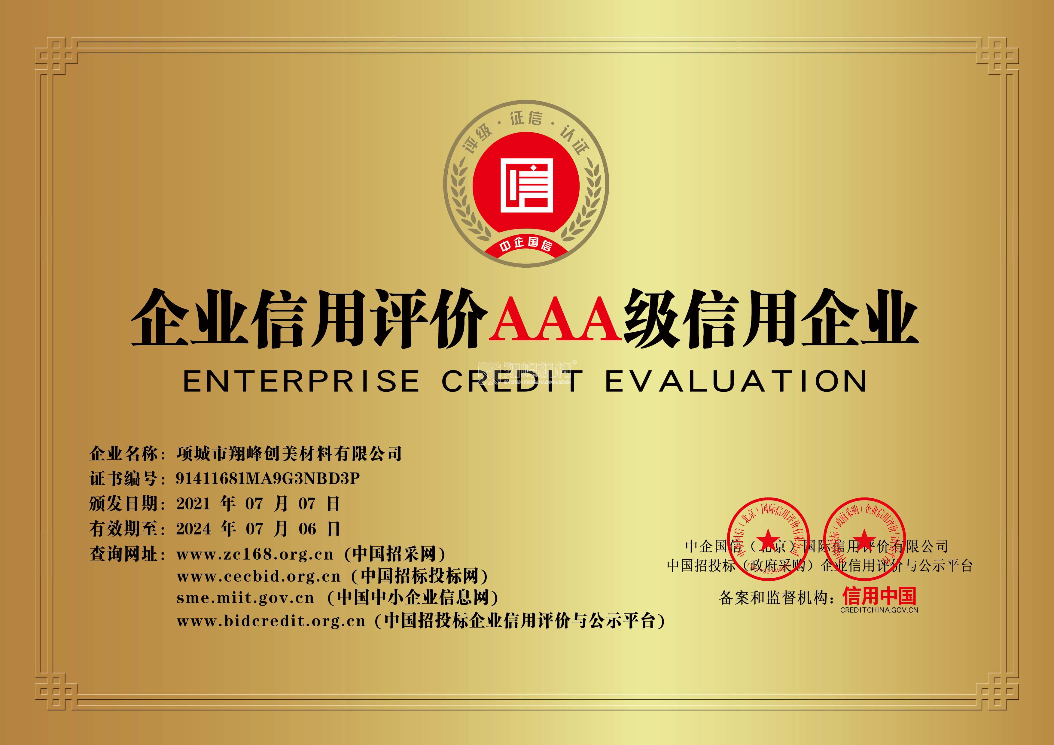 3A級信用單位